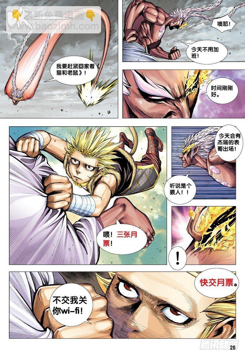 第178话：再战元始天尊！-第182话