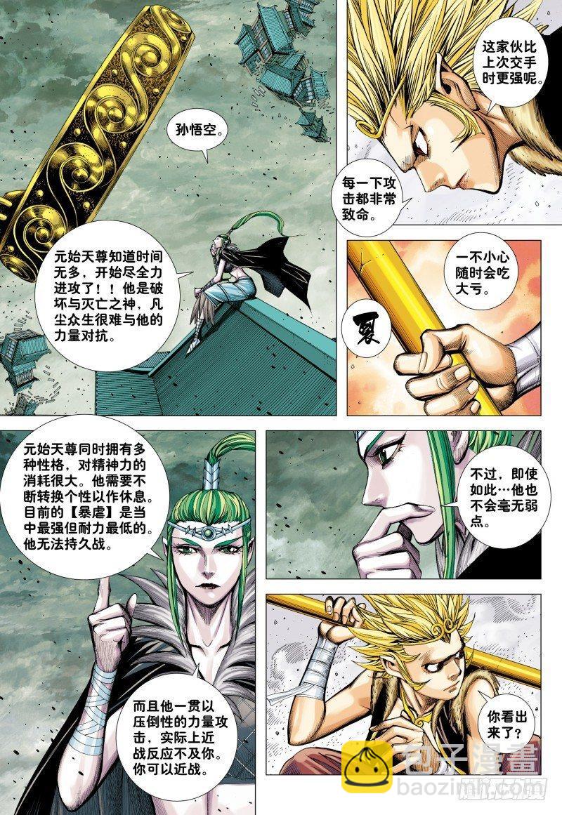 第178话：再战元始天尊！-第182话