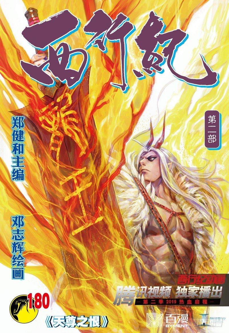 第180话：天尊之恨-第184话