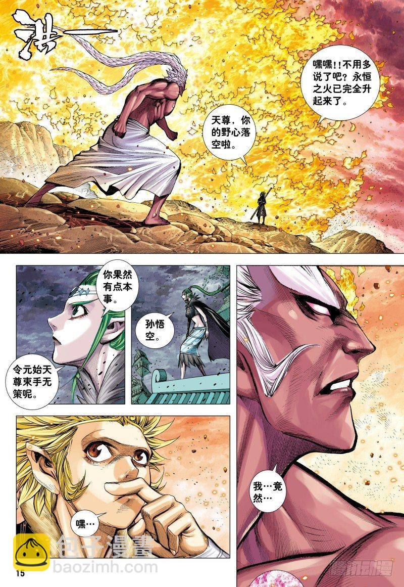 第180话：天尊之恨-第184话