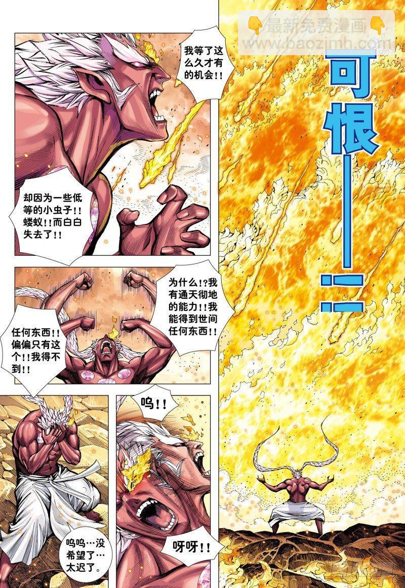 第180话：天尊之恨-第184话