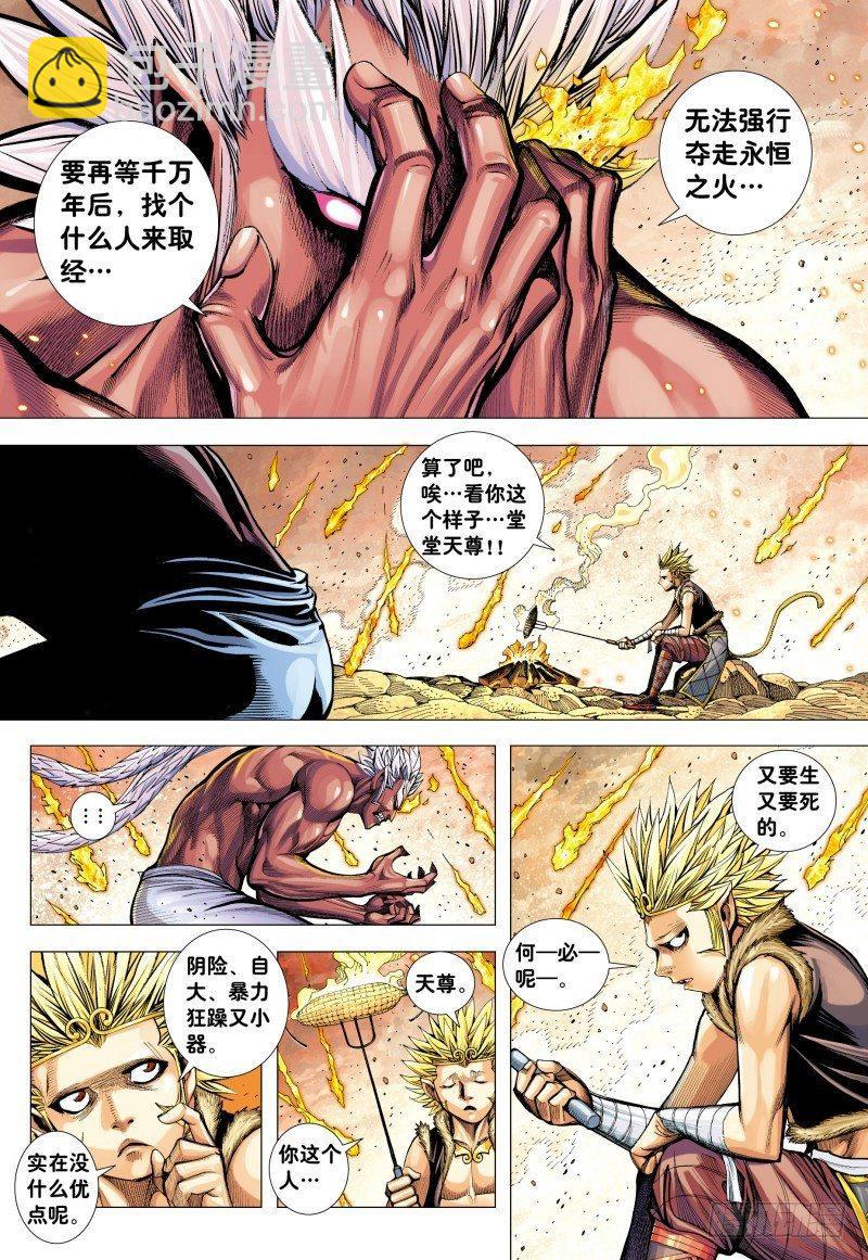 第180话：天尊之恨-第184话