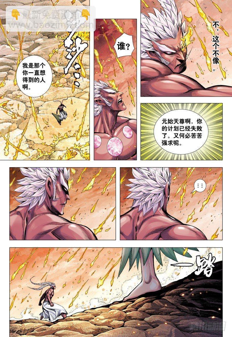 第180话：天尊之恨-第184话