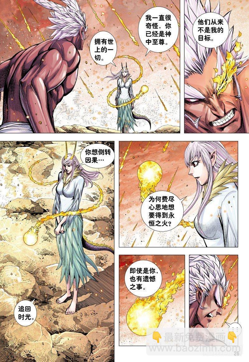 第180话：天尊之恨-第184话