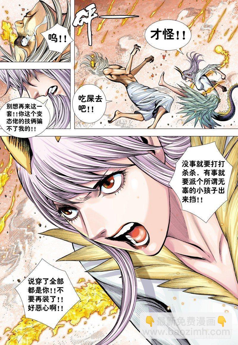 第180话：天尊之恨-第184话