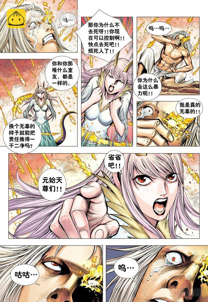 第180话：天尊之恨-第184话