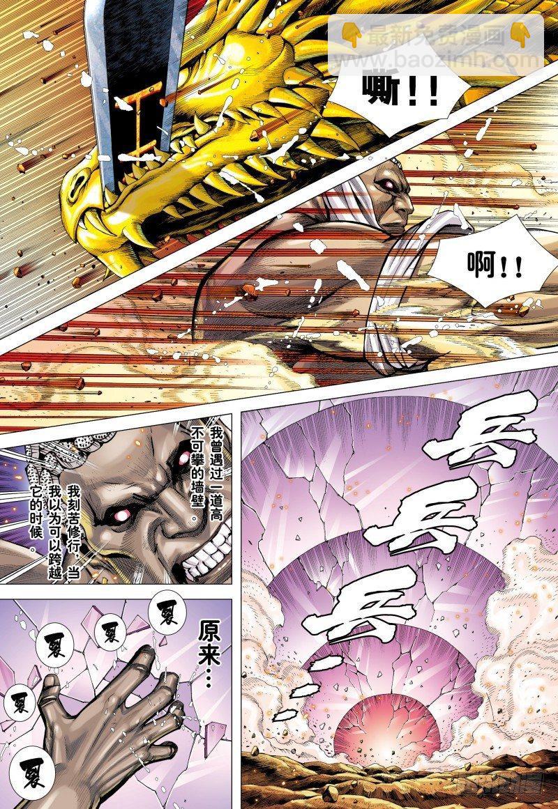 第180话：天尊之恨-第184话
