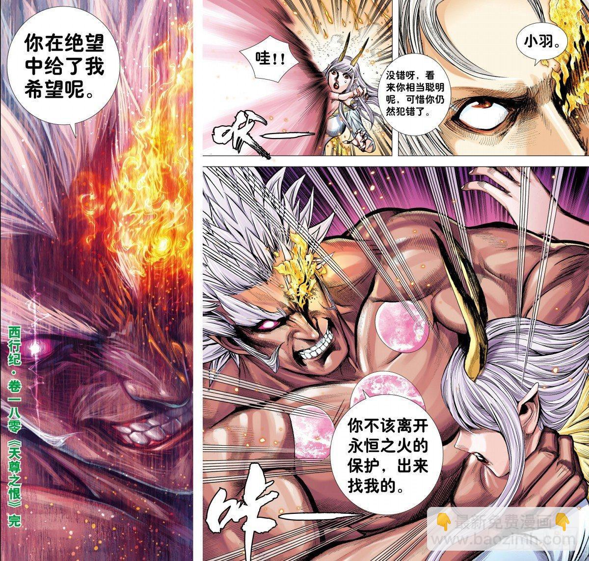 第180话：天尊之恨-第184话