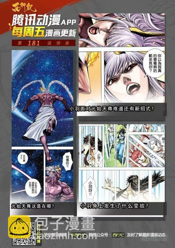 第180话：天尊之恨-第184话