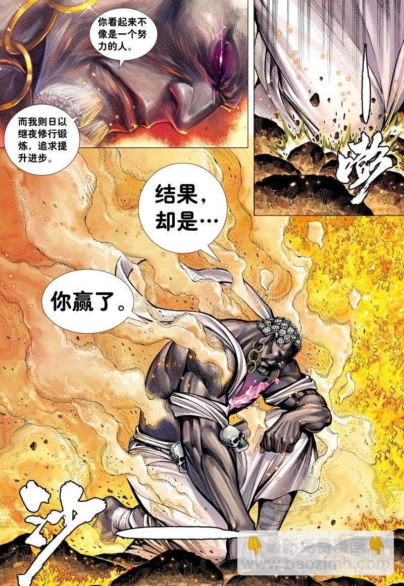 第180话：天尊之恨-第184话