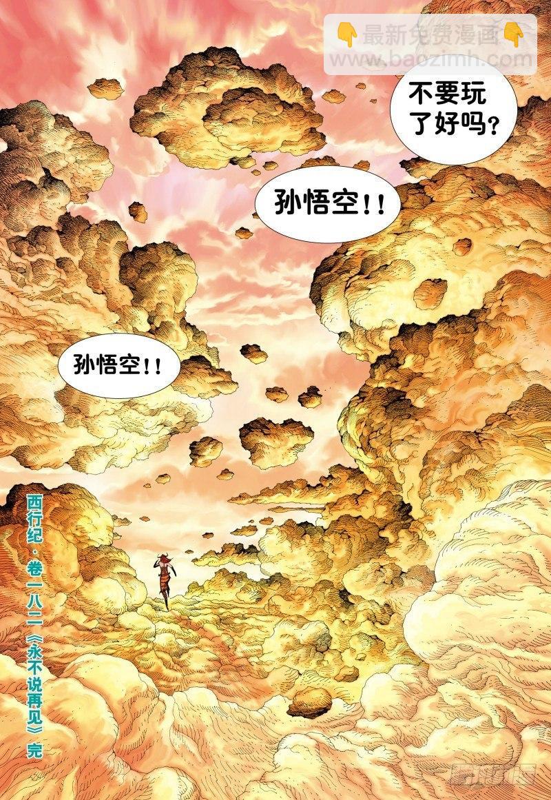 第182话：永不说再见-第186话
