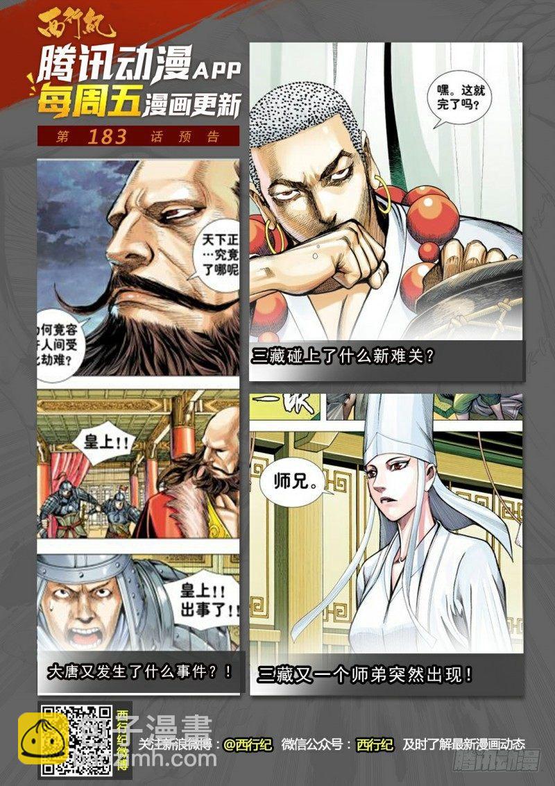 第182话：永不说再见-第186话