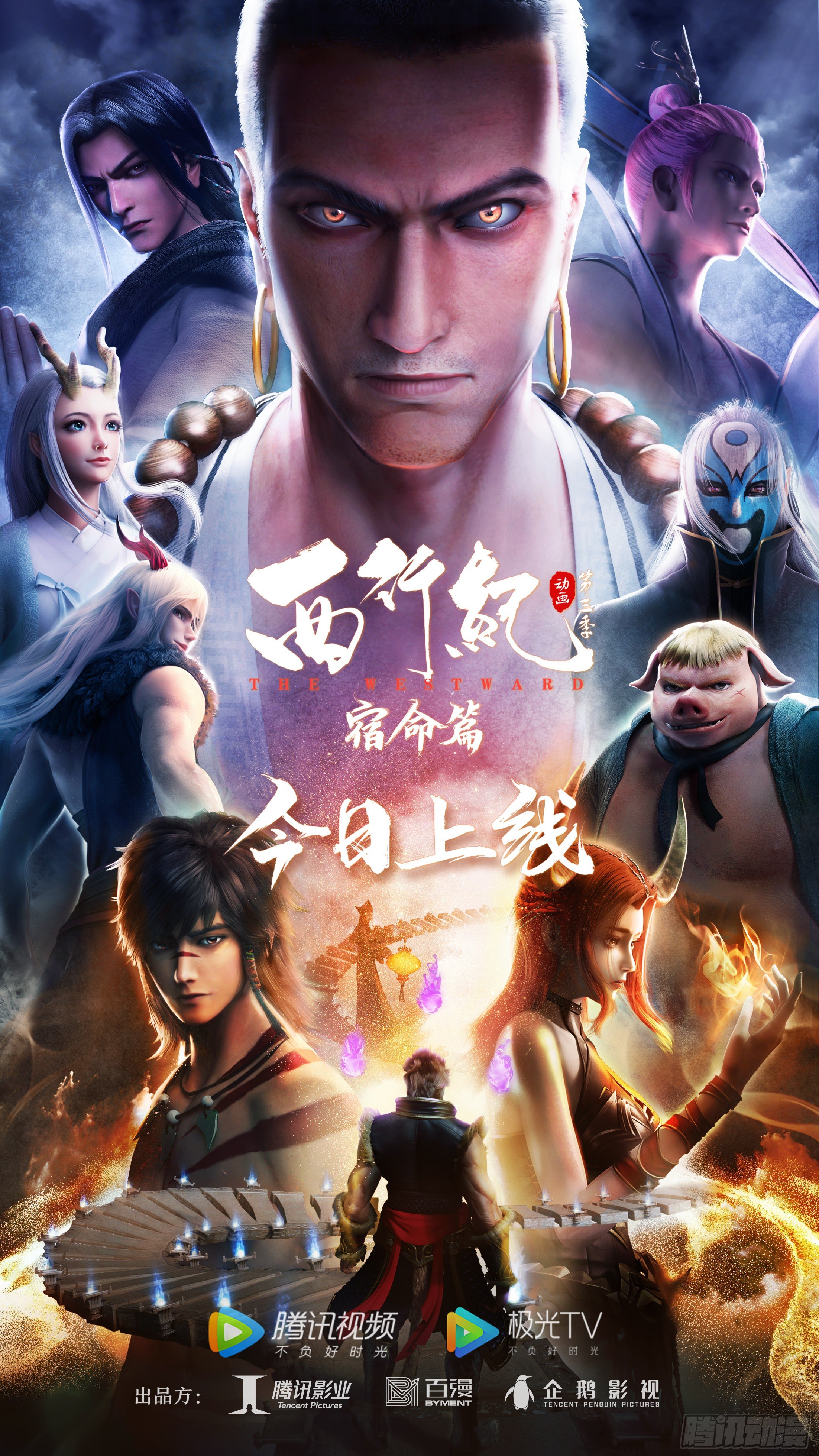西行纪第三季动画开更啦！-第190话
