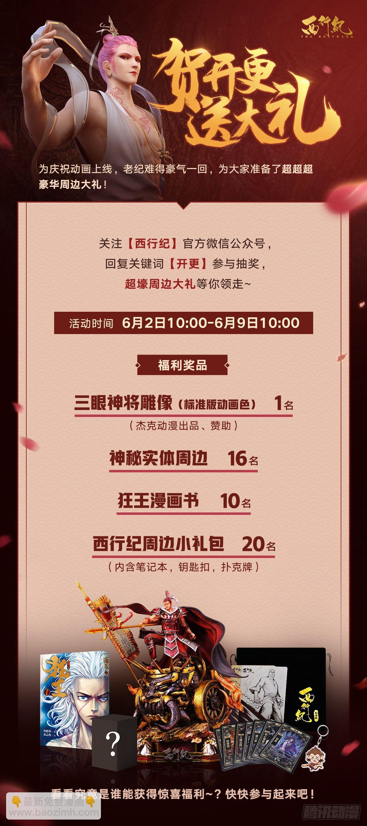 西行纪第三季动画开更啦！-第190话