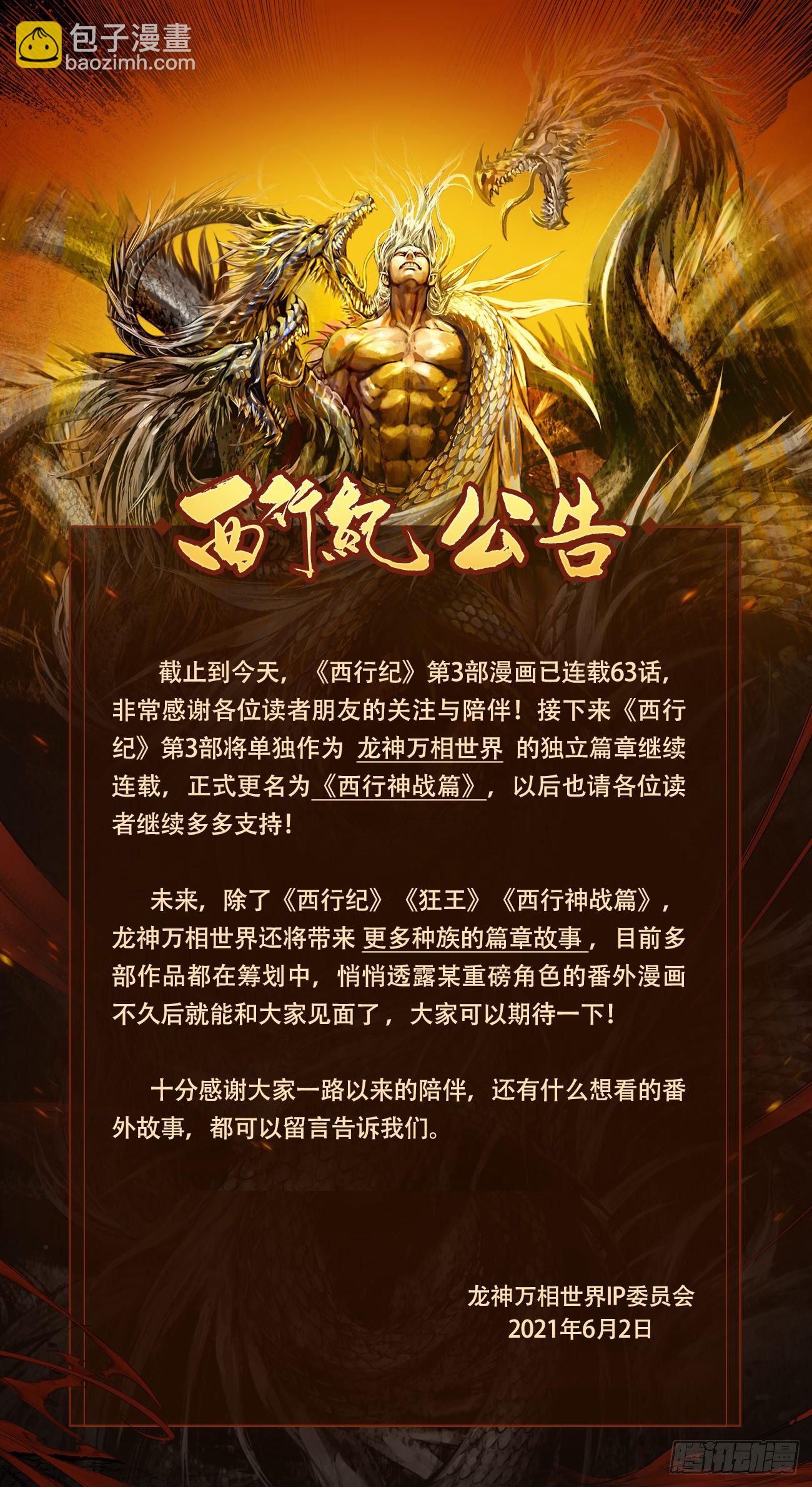 西行纪第三季动画开更啦！-第190话
