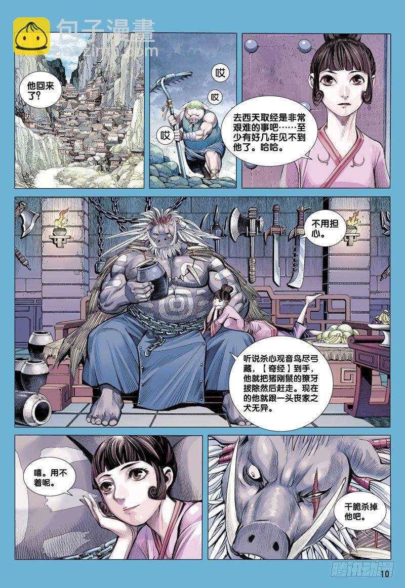 第20话：猪王参战-第20话