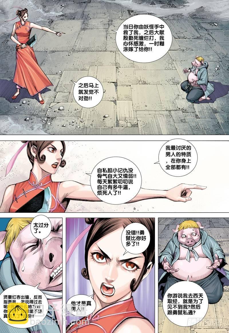 第20话：猪王参战-第20话