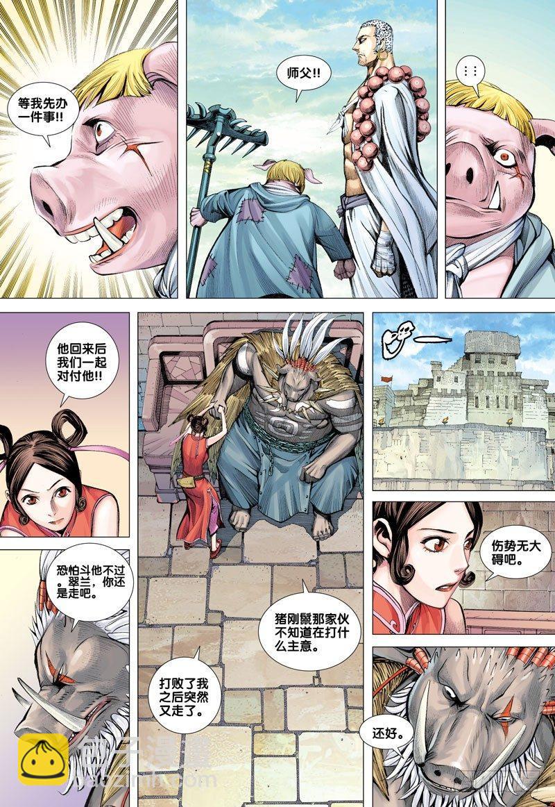 第20话：猪王参战-第20话