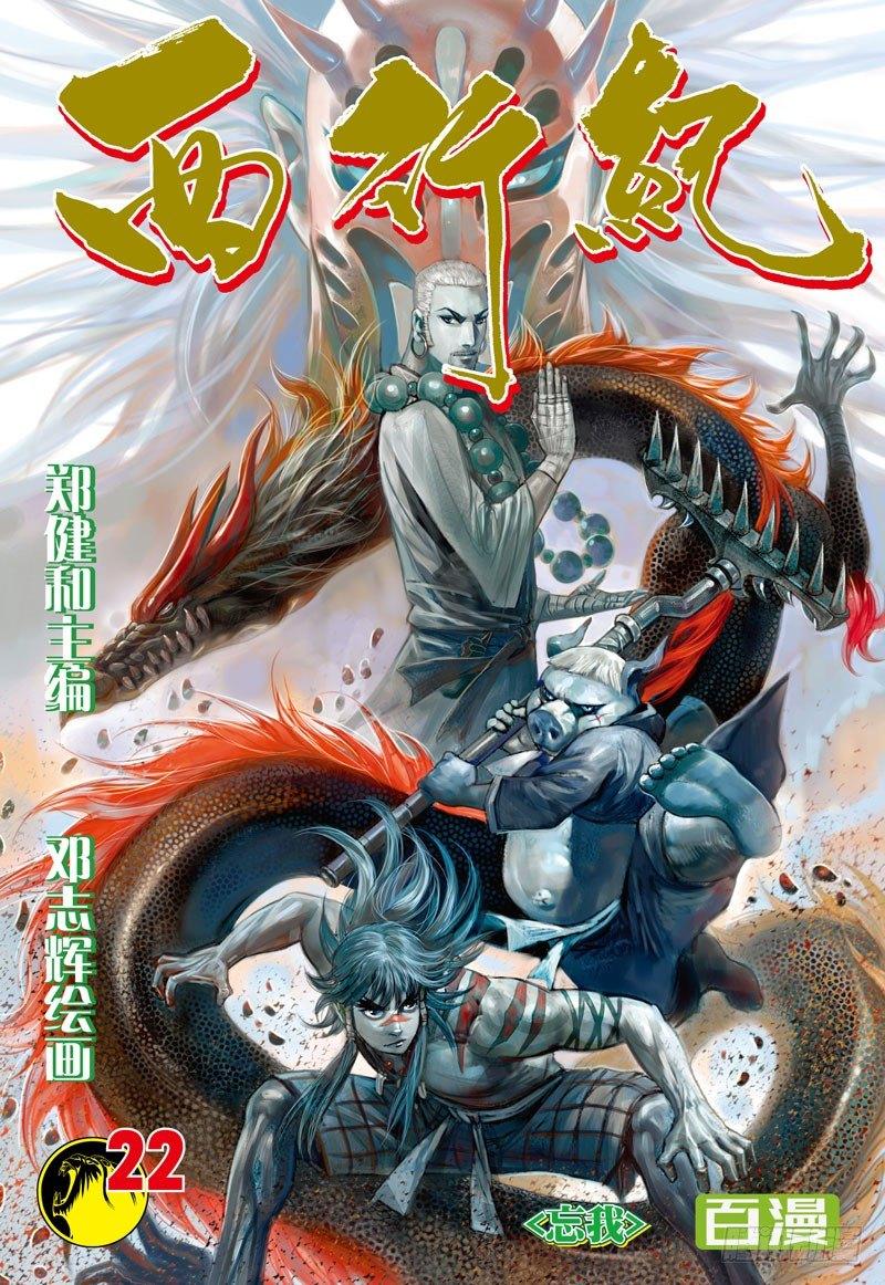 第22话：忘我-第22话
