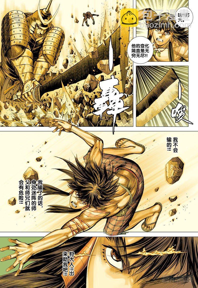 第22话：忘我-第22话