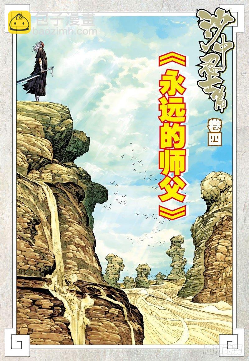 第24话：永远的师父-第24话