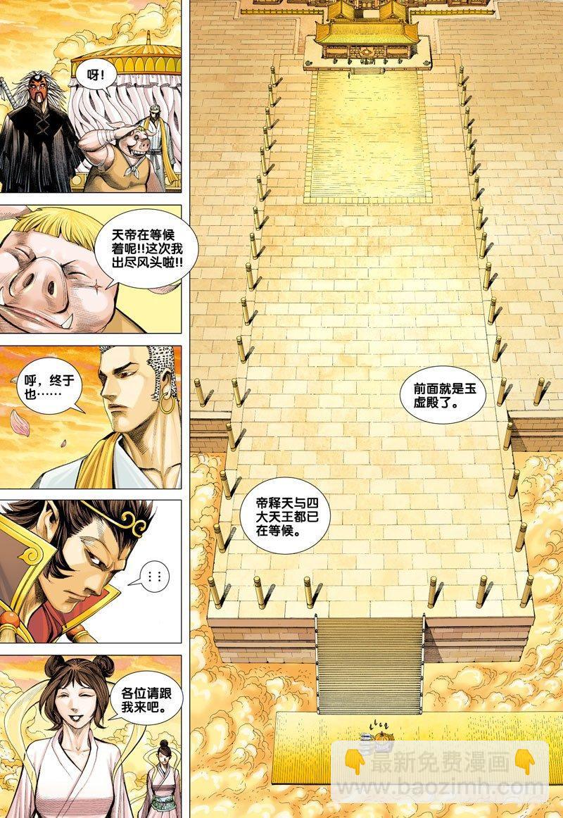 第26话：孙悟空之死-第26话