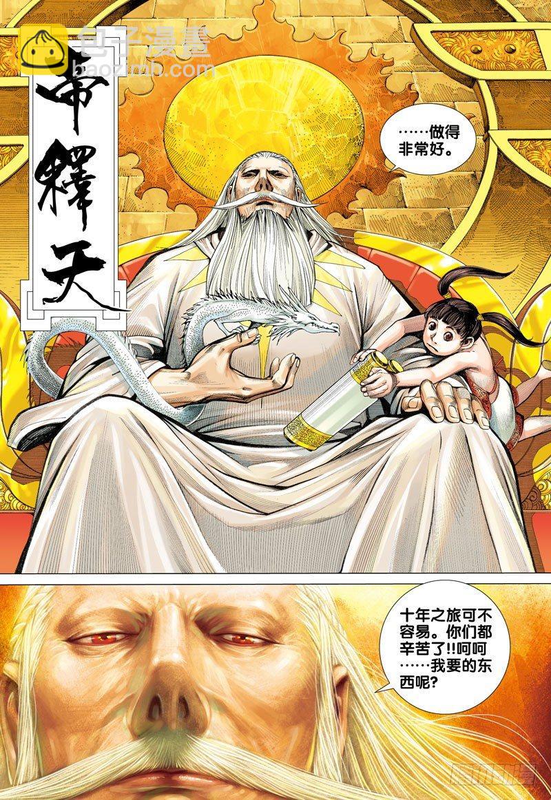 第26话：孙悟空之死-第26话