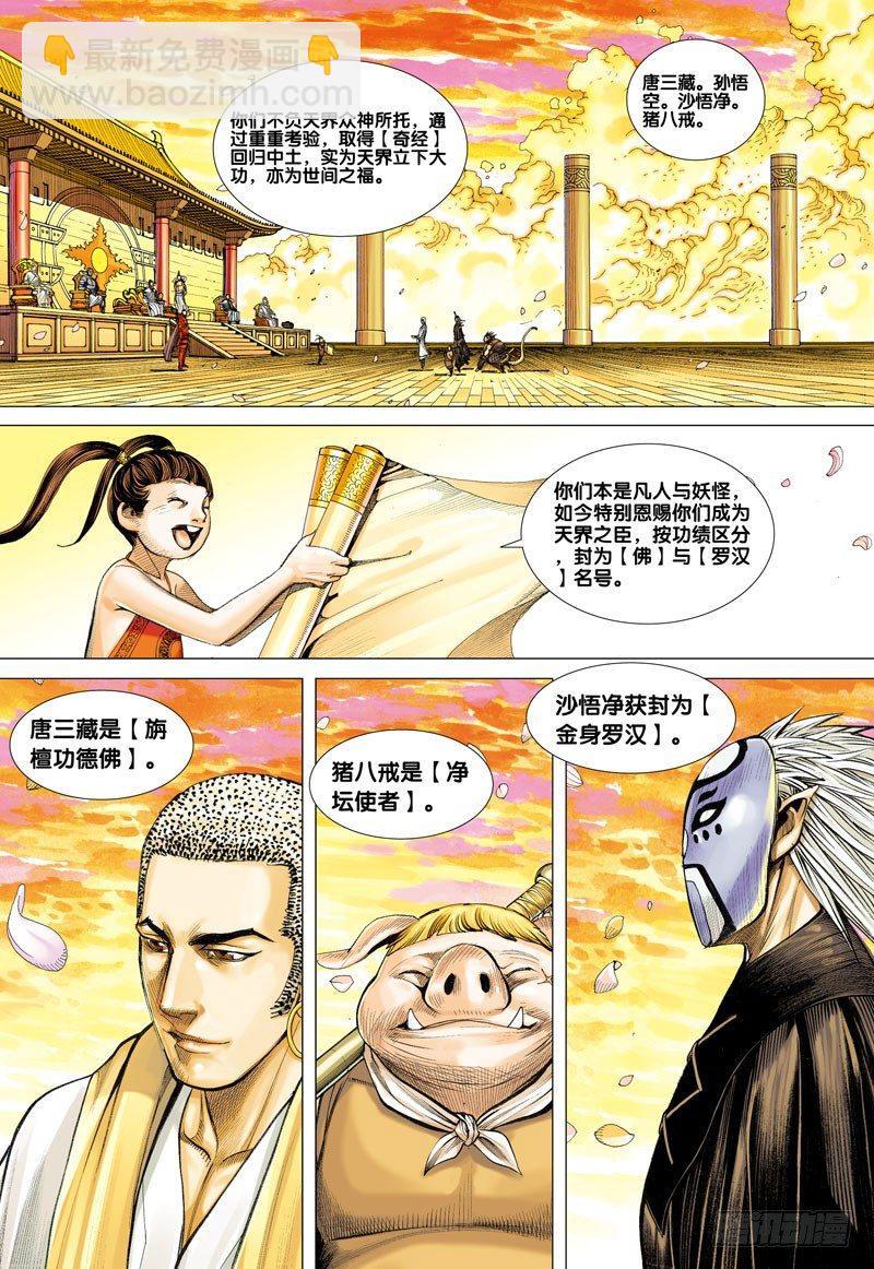 第26话：孙悟空之死-第26话