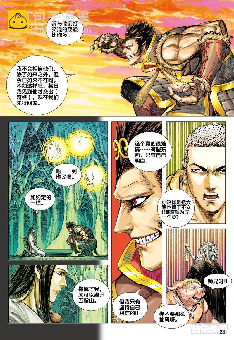 第26话：孙悟空之死-第26话
