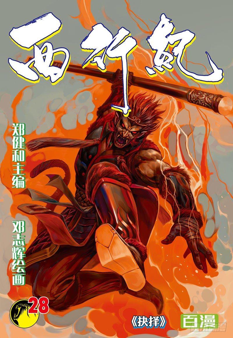 第28话：抉择-第28话