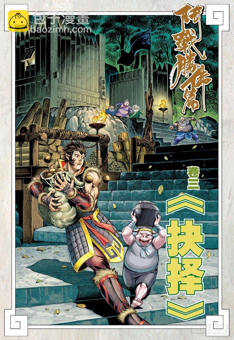 第28话：抉择-第28话