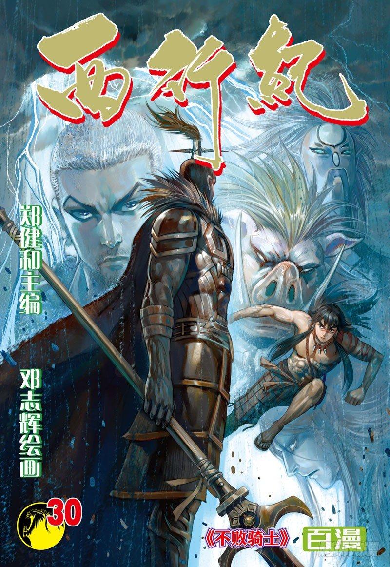 第30话：不败骑士-第30话