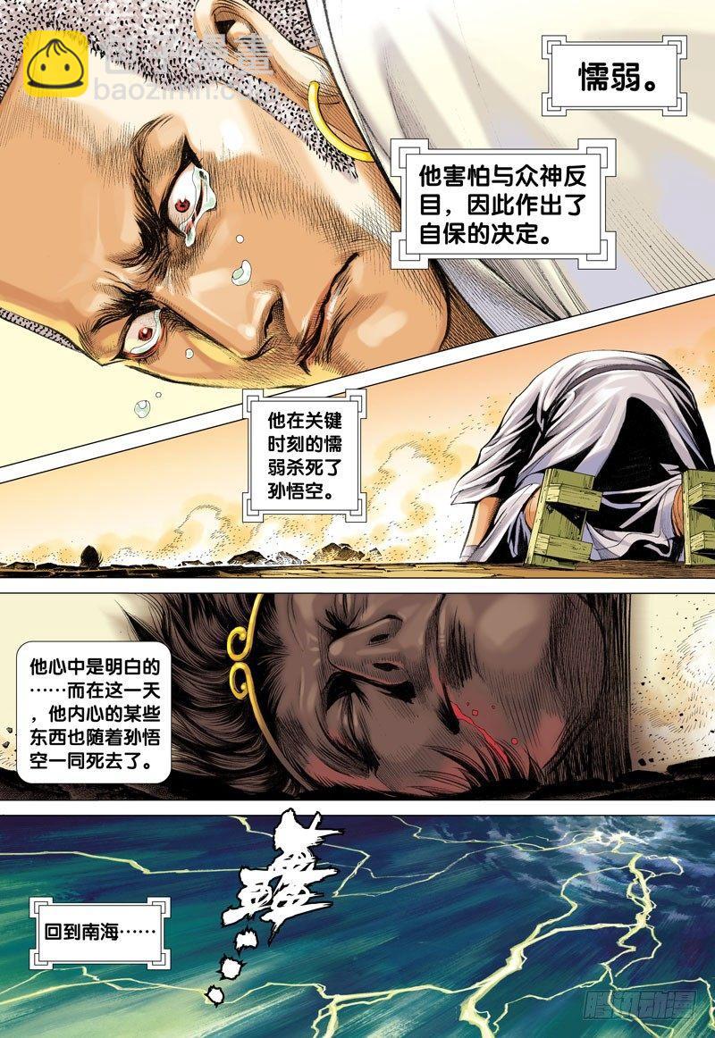 第30话：不败骑士-第30话