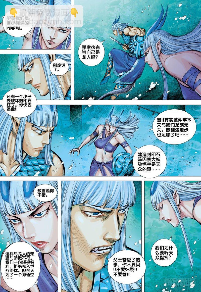第30话：不败骑士-第30话
