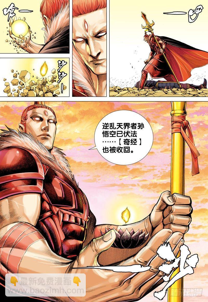 第30话：不败骑士-第30话