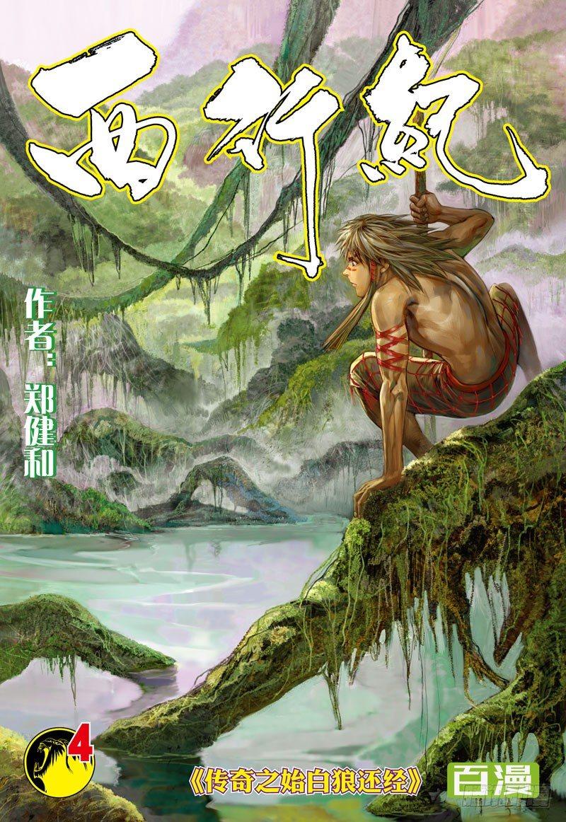 第4话：传奇之始白狼还经-第4话