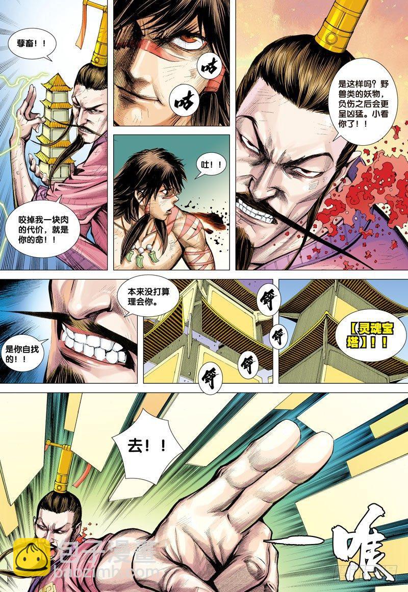 第4话：传奇之始白狼还经-第4话