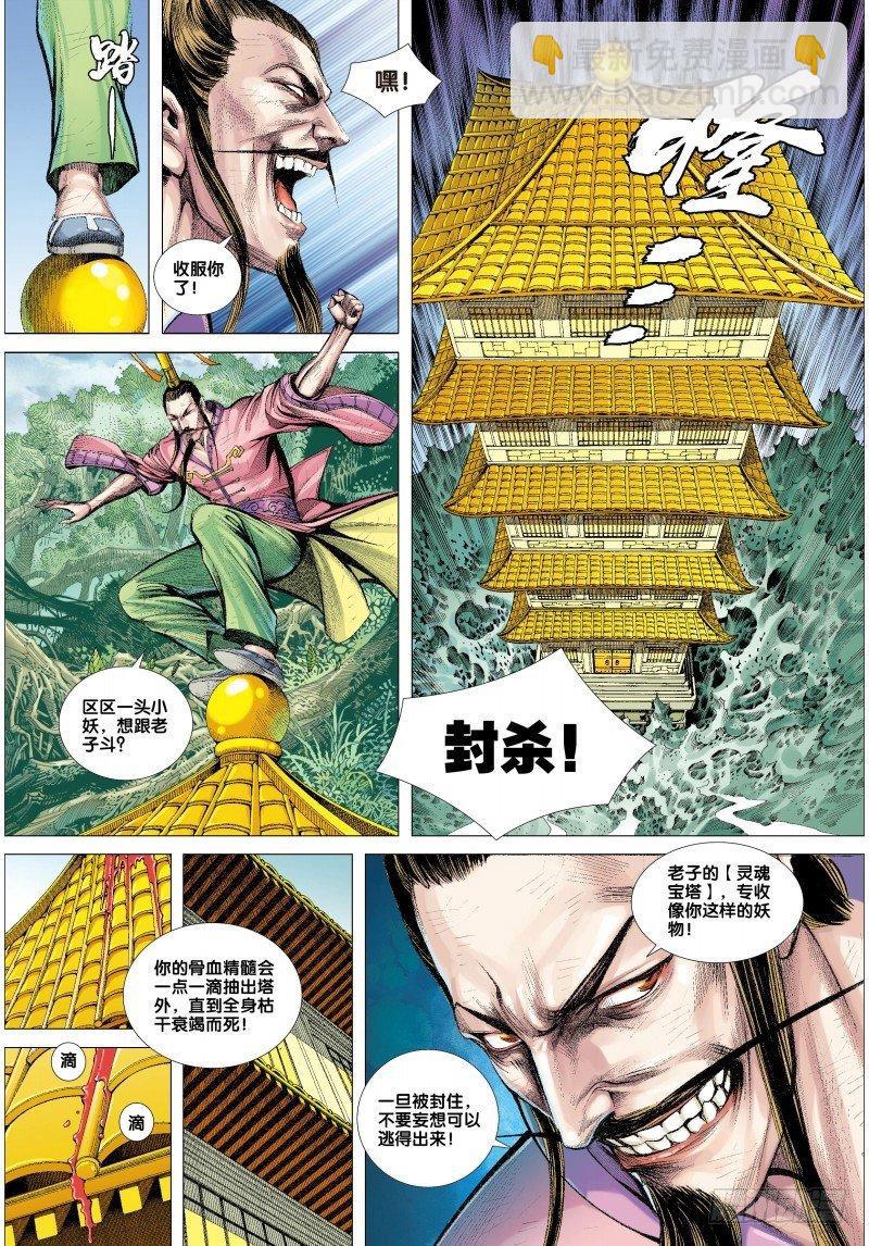 第4话：传奇之始白狼还经-第4话