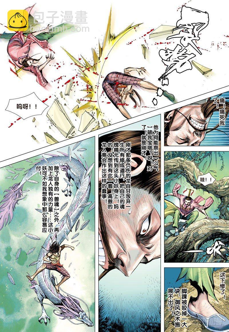 第4话：传奇之始白狼还经-第4话
