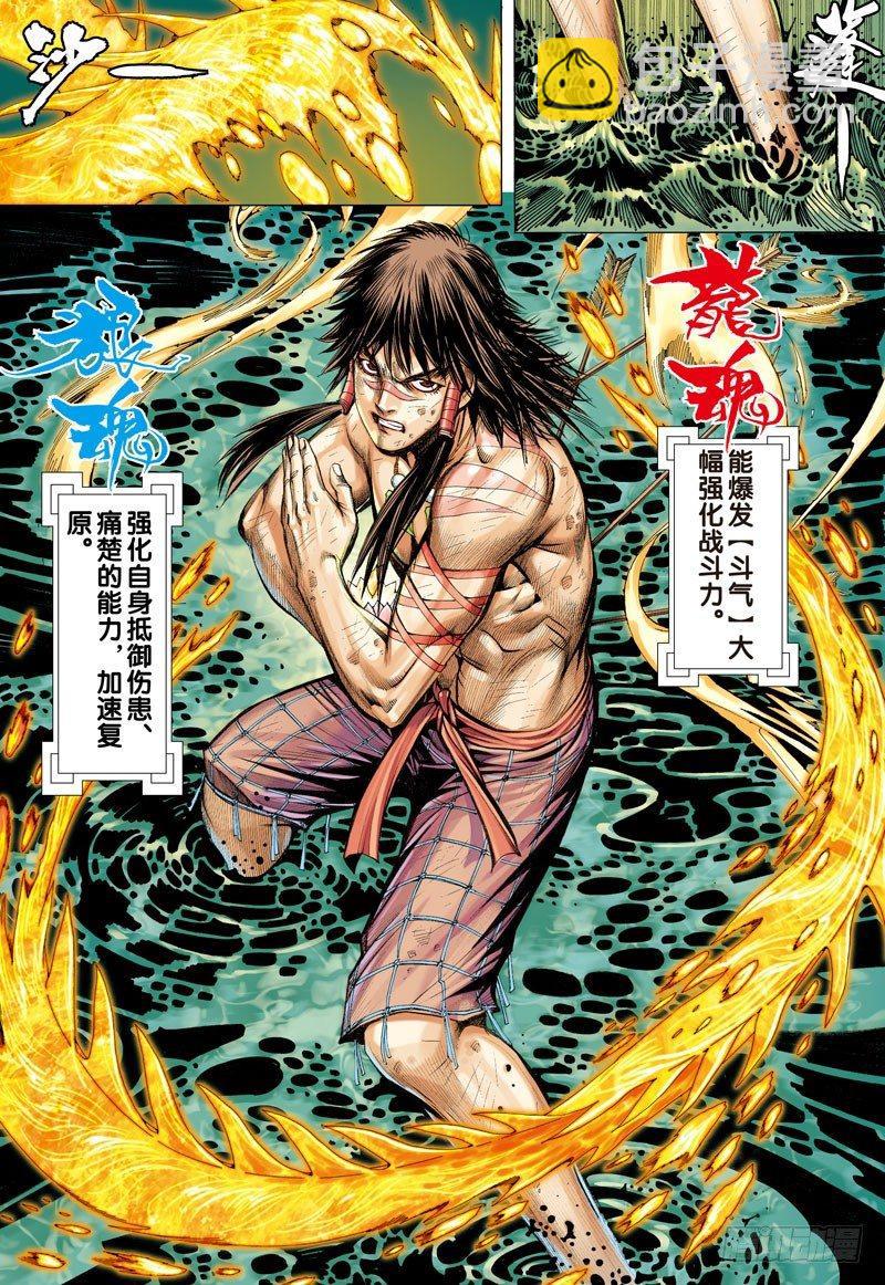 第4话：传奇之始白狼还经-第4话