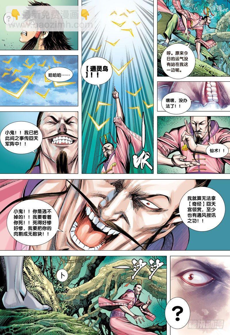 第4话：传奇之始白狼还经-第4话