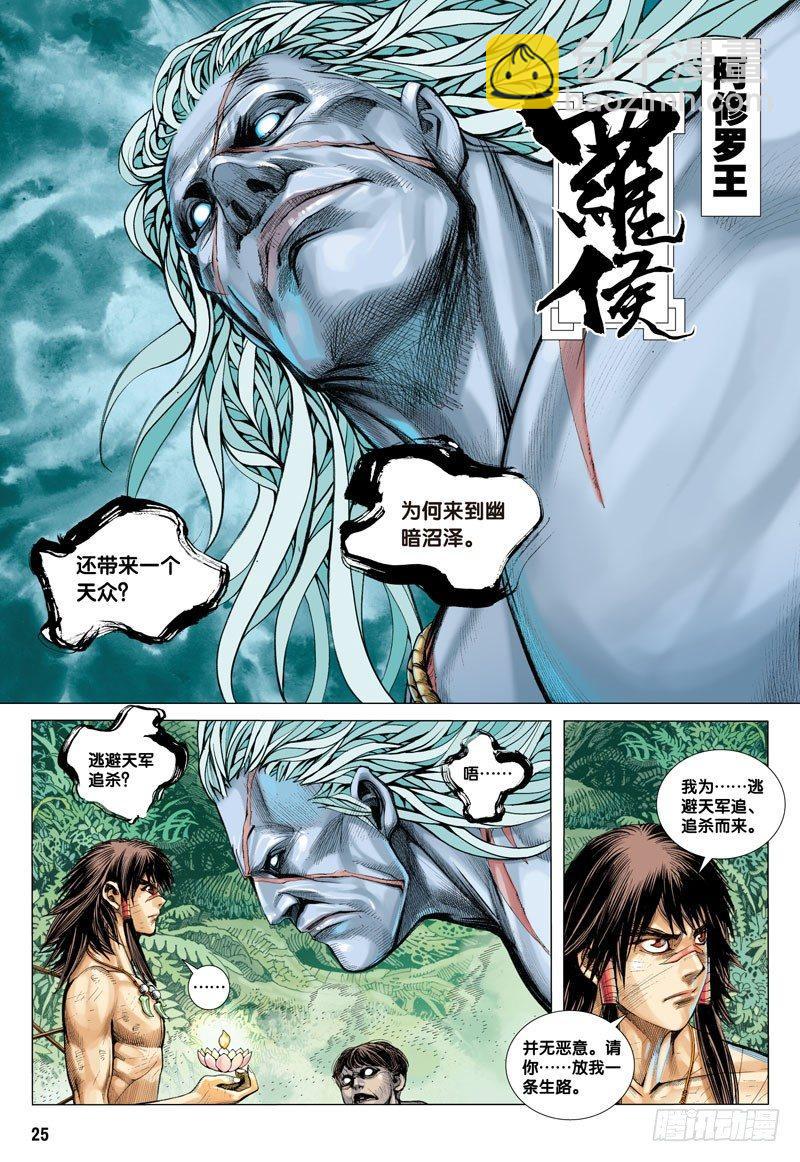 第4话：传奇之始白狼还经-第4话