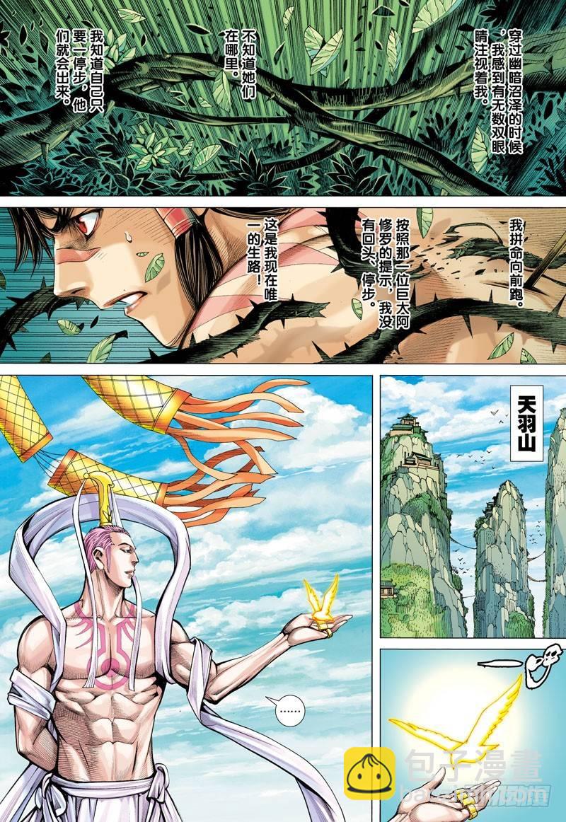 第4话：传奇之始白狼还经-第4话