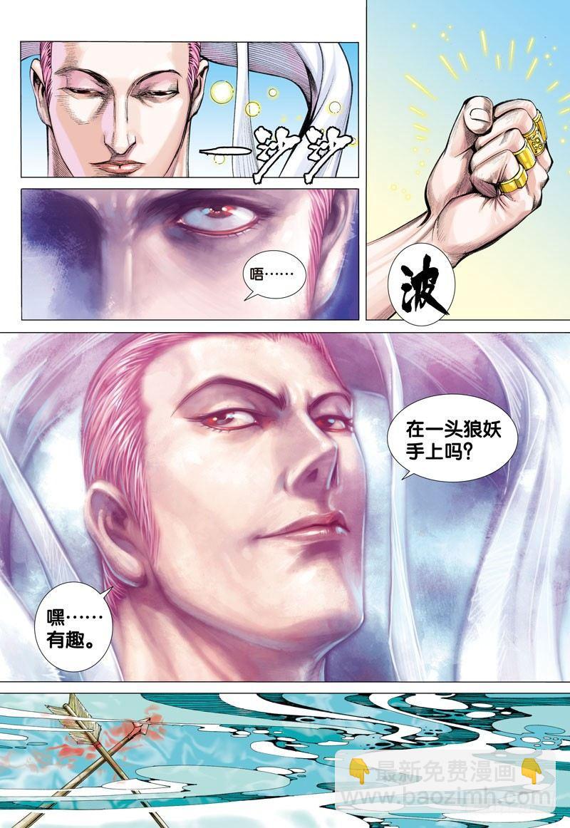 第4话：传奇之始白狼还经-第4话