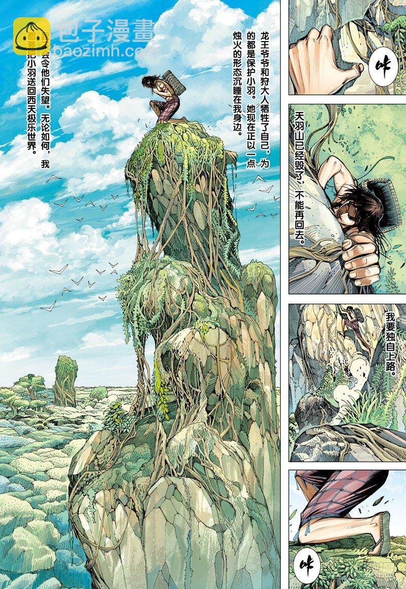 第4话：传奇之始白狼还经-第4话