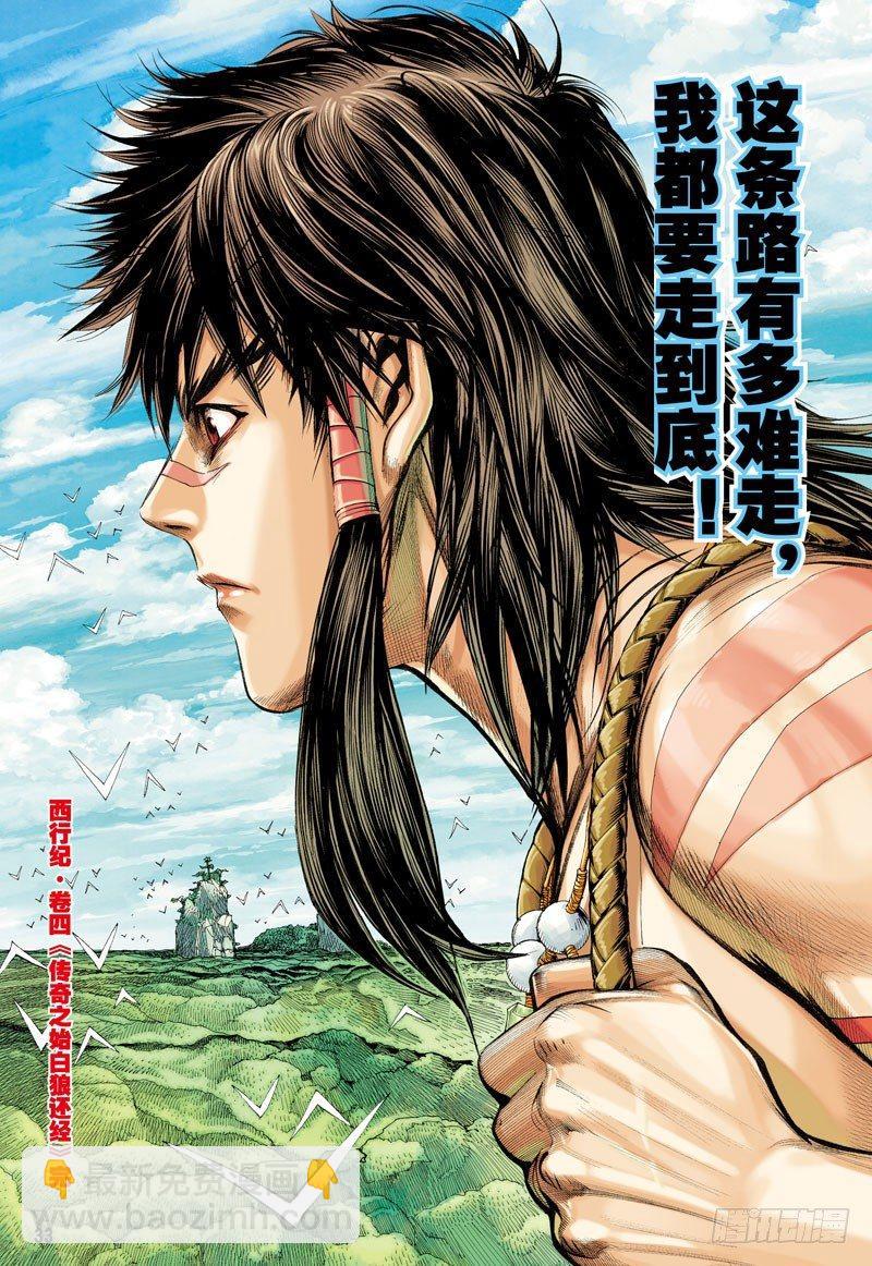 第4话：传奇之始白狼还经-第4话