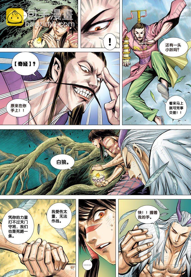第4话：传奇之始白狼还经-第4话