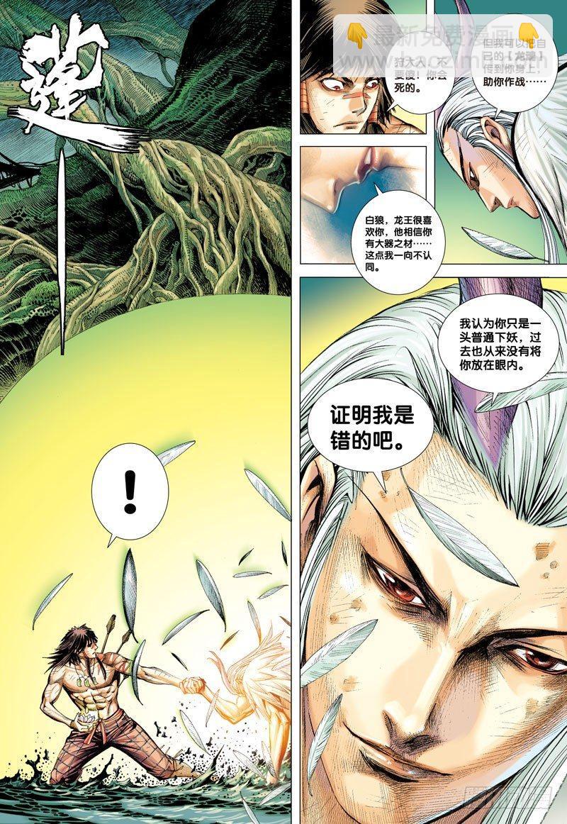 第4话：传奇之始白狼还经-第4话