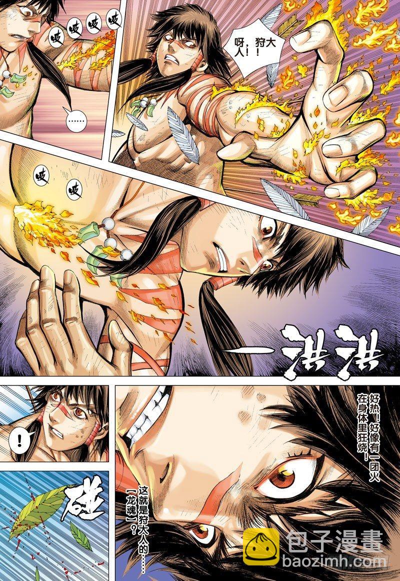 第4话：传奇之始白狼还经-第4话