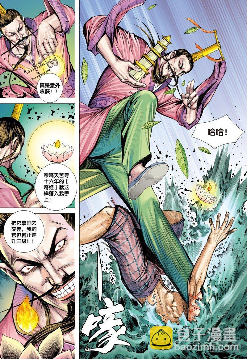 第4话：传奇之始白狼还经-第4话